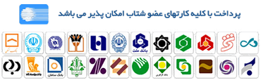 پرداخت اینترنتی